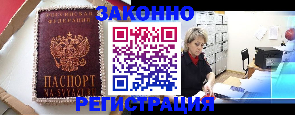 временная регистрация в квартире в Калининграде