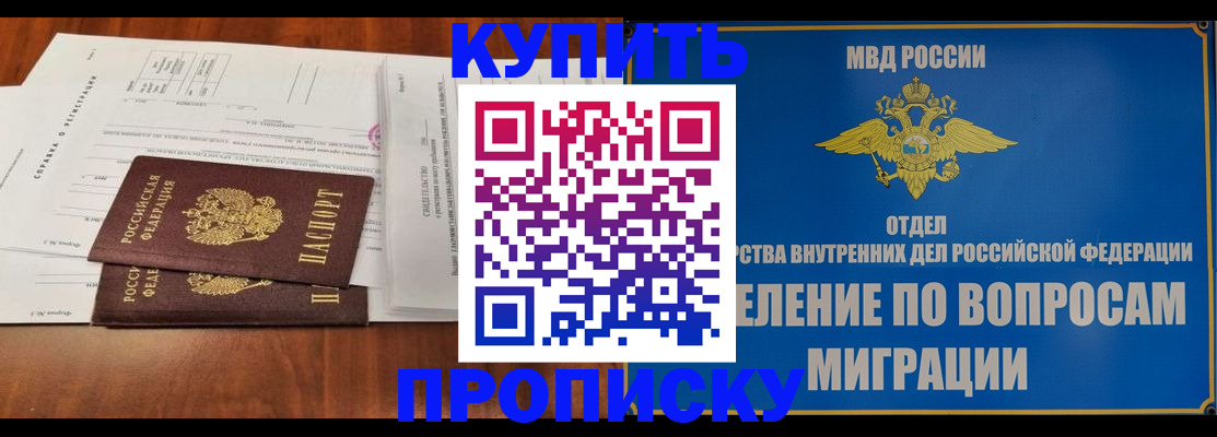 прописка в квартире в Калининграде